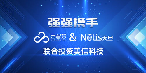 物聯網大數據采集供應商美信科技完成云智慧 天旦數千萬元a輪戰略融資