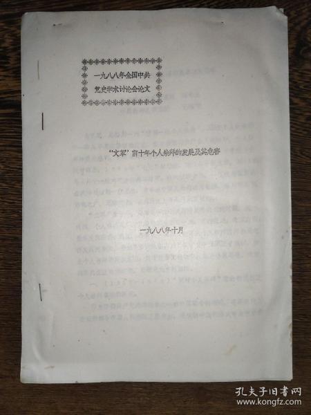 尋幽訪古，探秘歷史 云南史料文獻(xiàn)書(shū)店與孔夫子舊書(shū)網(wǎng)的文化之旅